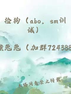 捡狗（abo，sm训诫）