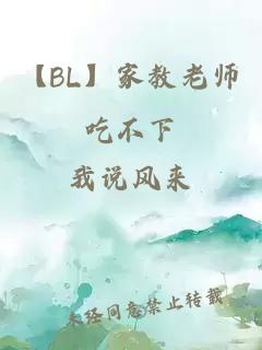 【BL】家教老师吃不下