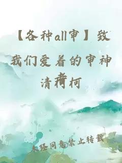 【各种all审】致我们爱着的审神者