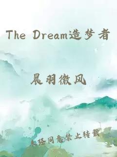 The Dream造梦者